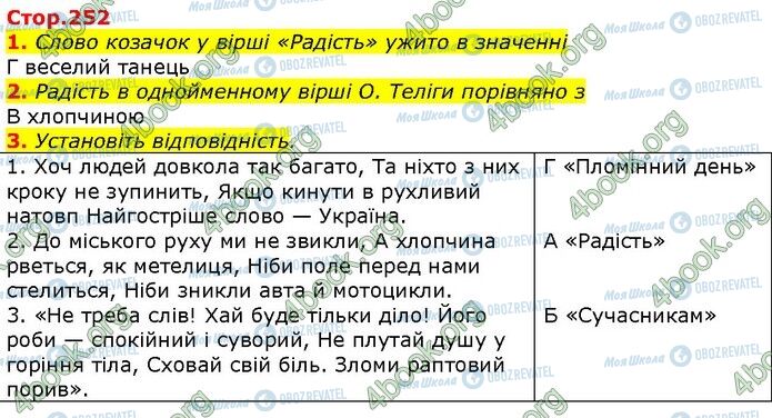 ГДЗ Українська література 7 клас сторінка Стр.252 (1-3)